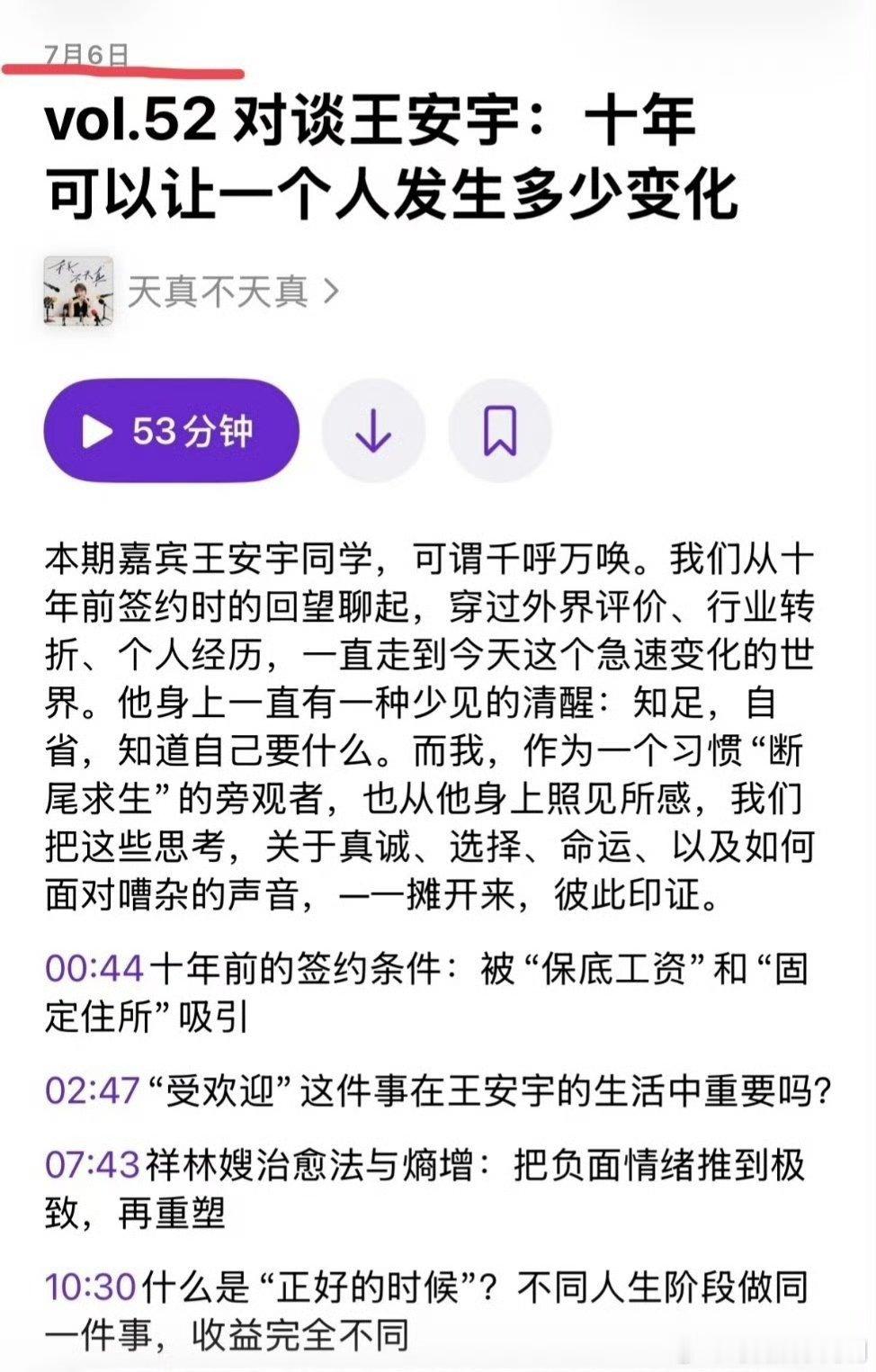 王安宇辟谣与关晓彤恋情 谁懂这波回应的清爽感！王安宇在杨天真播客里直接点破和关晓