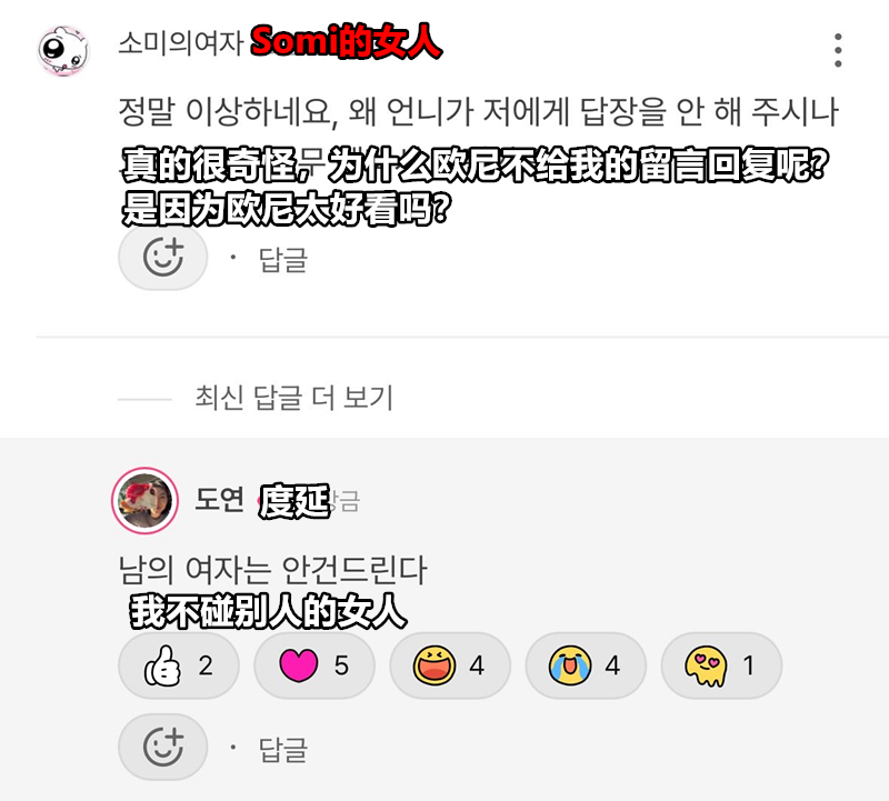 粉丝：为什么不给我的留言回复啊？金度妍随手来了一个神回复