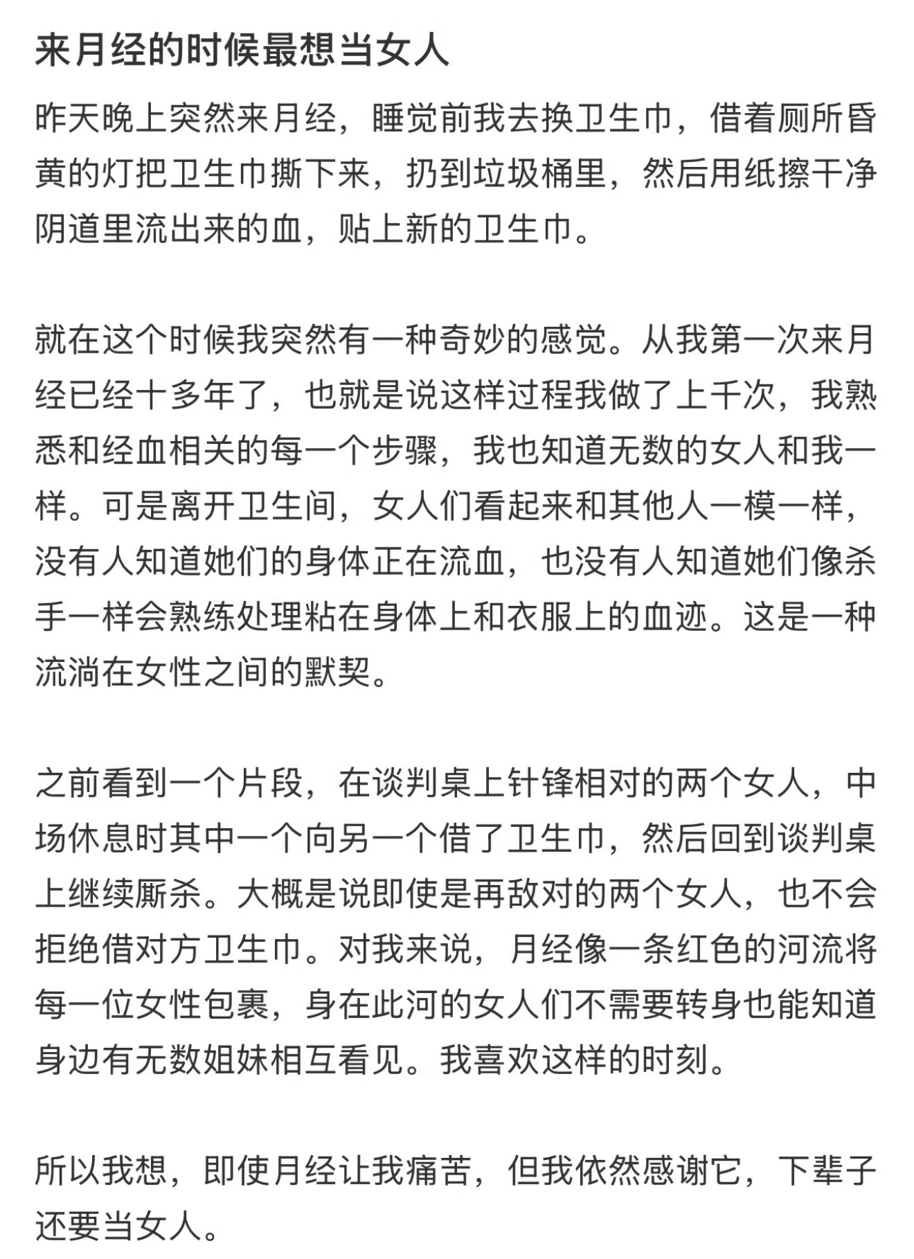 来月经的时候最想当女人29岁确诊闭经 ​​​