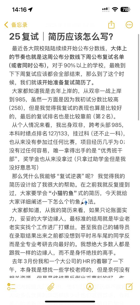 25复试｜简历应该怎么写？
