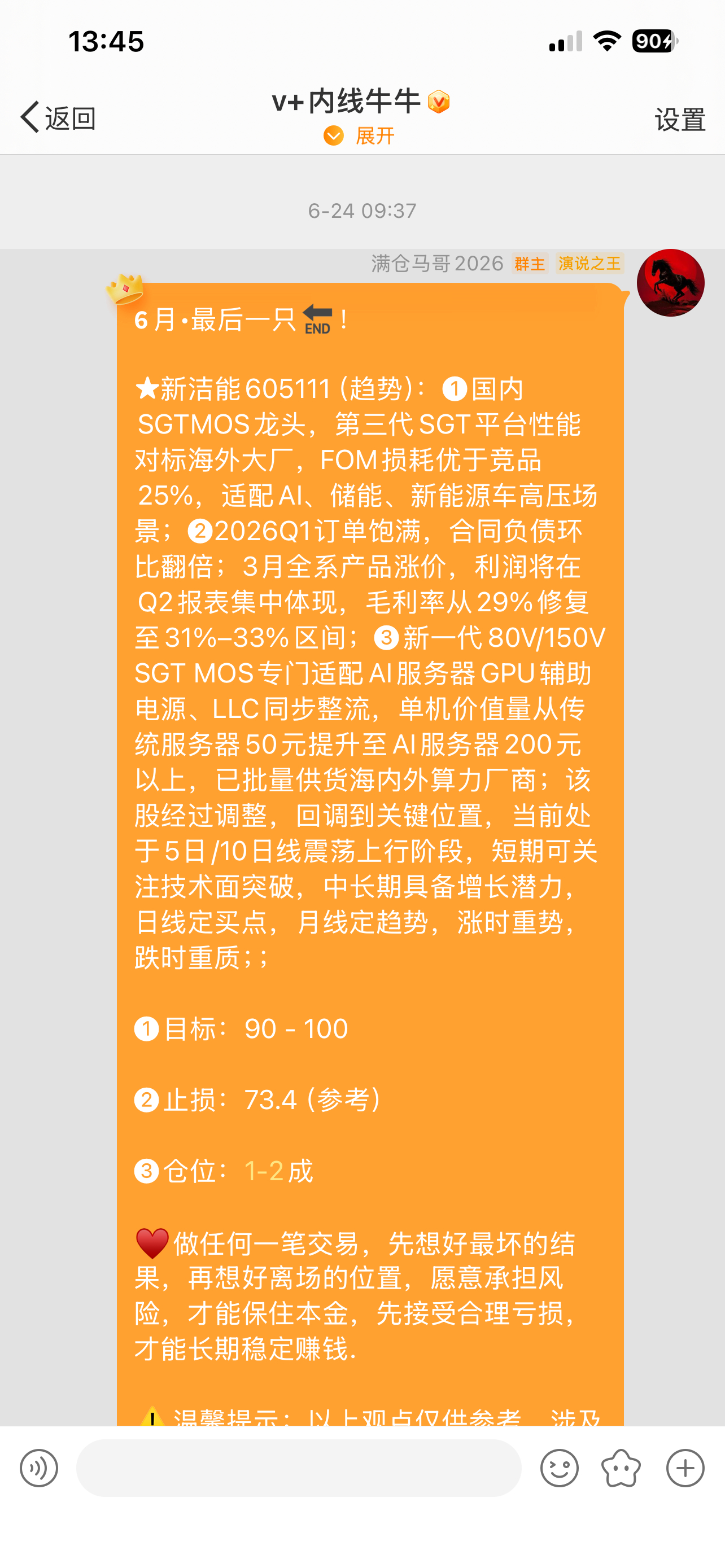 新洁能605111📈T+4涨幅24.06%，今日涨停，给六月画上一个完美的句号