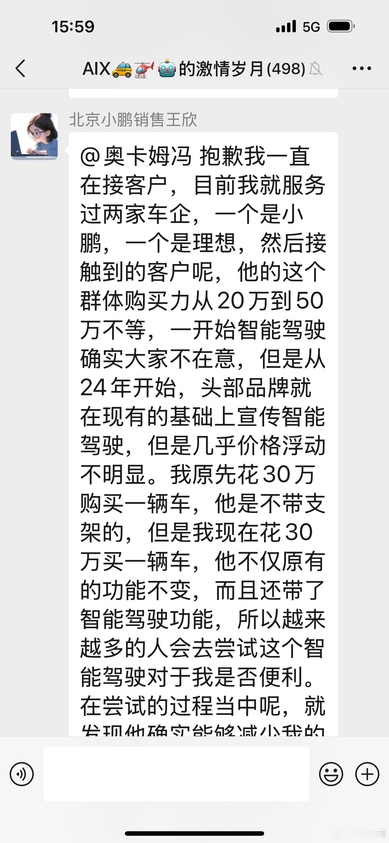 抱歉我一直在接客户，目前我就服务过两家车企，一个是小鹏，一个是理想，然后接触到的