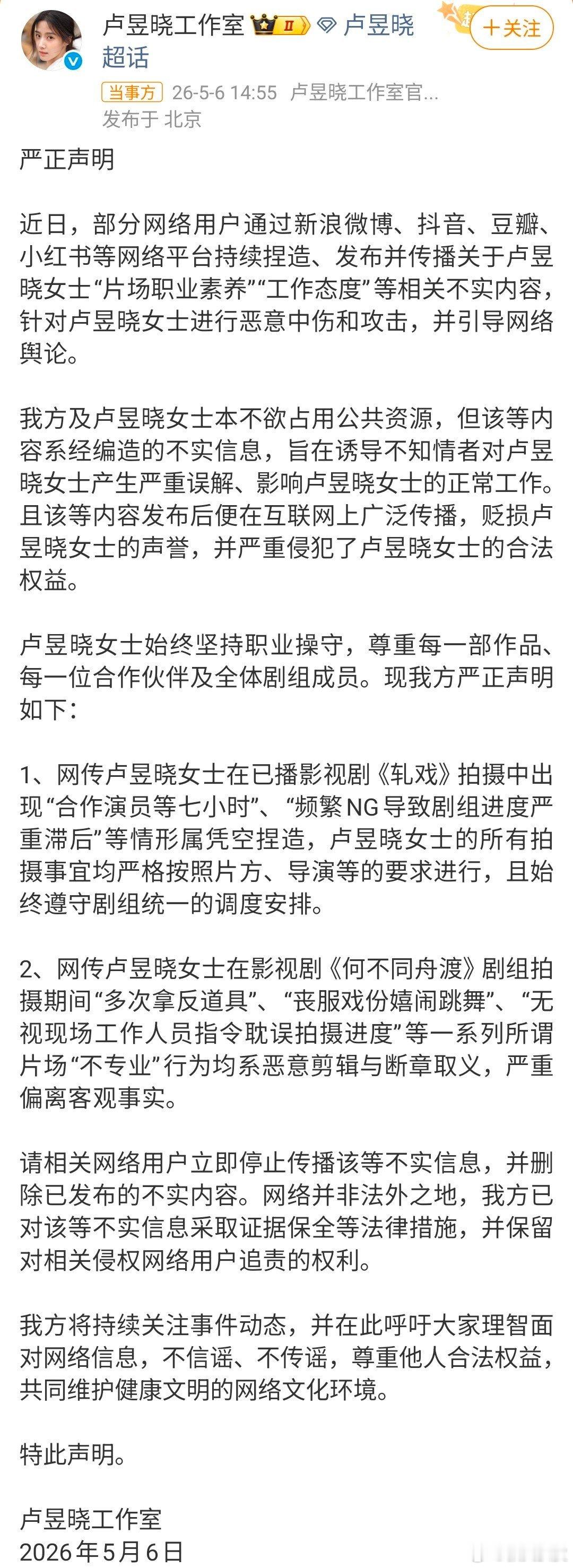 合作演员为卢昱晓发声卢昱晓方否认不敬业真的看不下去了…明明剧组人员都出来说了，烟