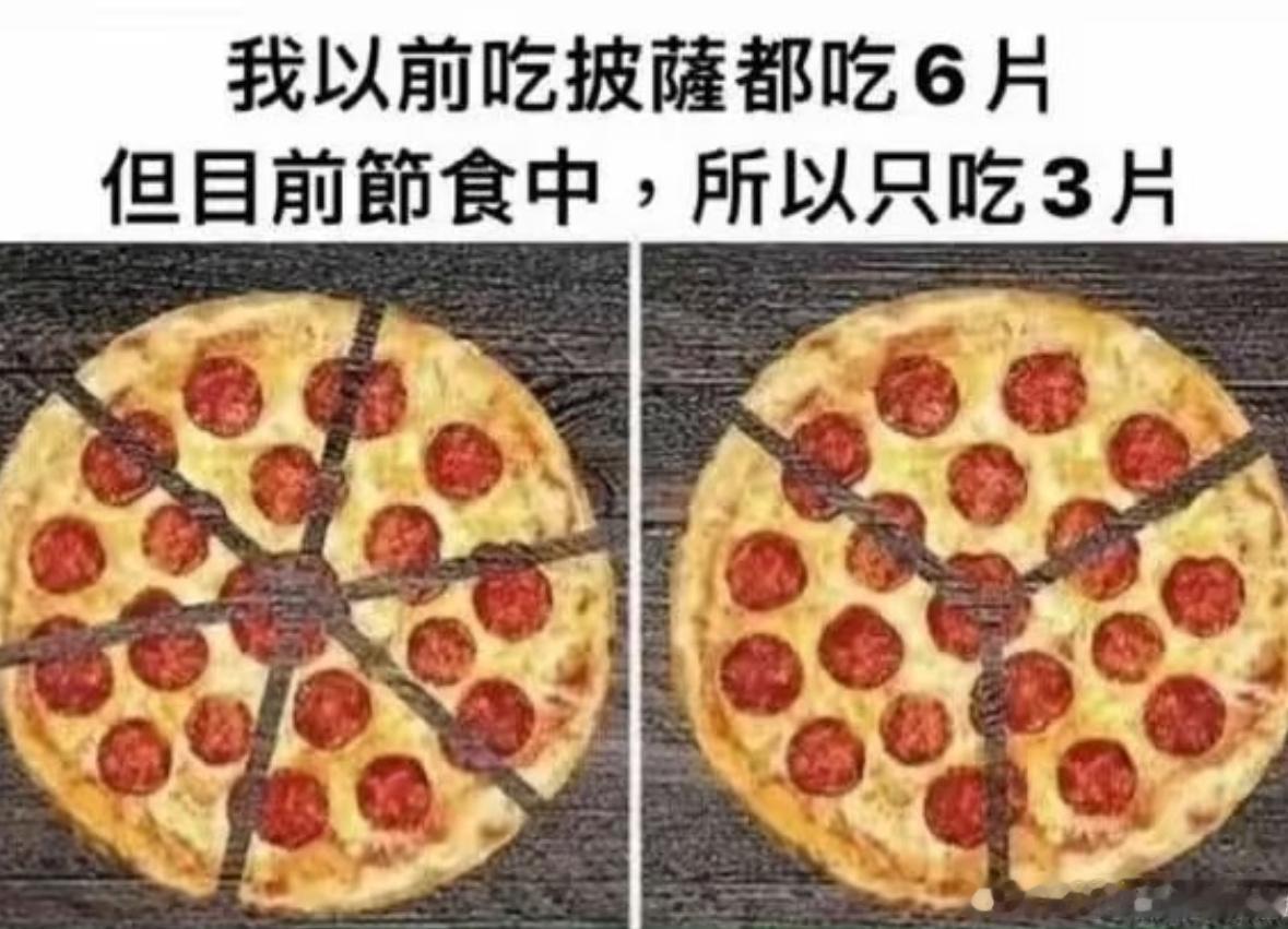 我在减肥所以只吃三片[努力] ​​​