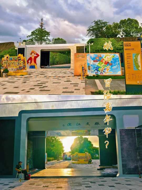 航海王冒险嘉年华|最近应该开张了吧？