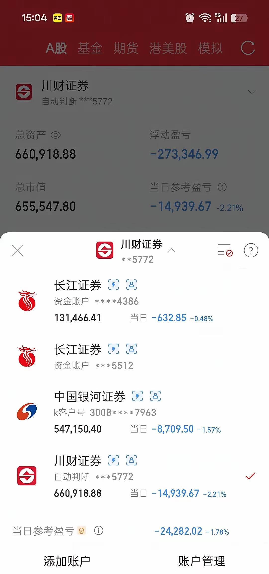 亏到现在，已经不敢再打开账户去看总盈亏了，每天心里都在煎熬，忍不住感慨，这样的下