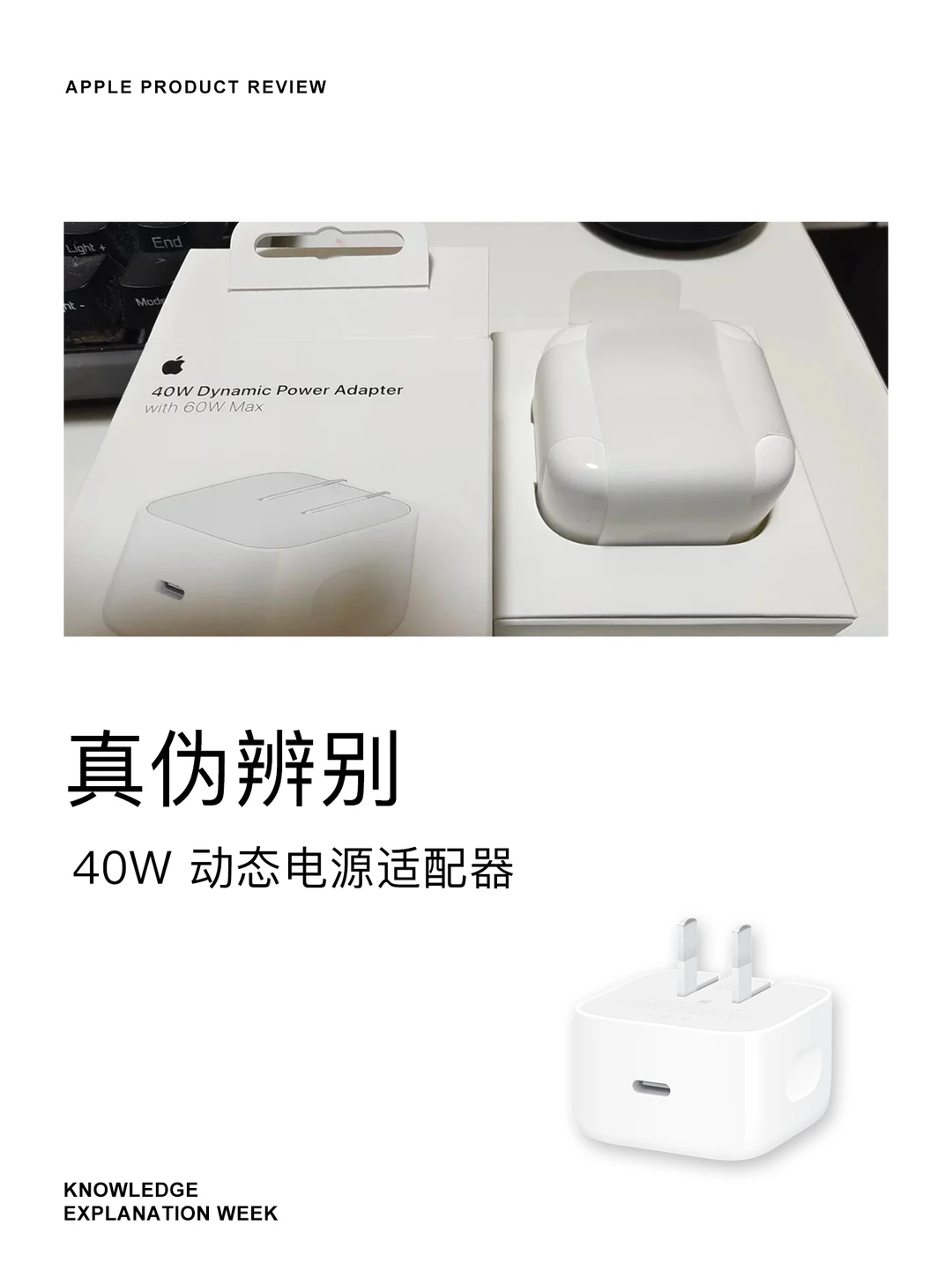 小白必看2分钟学会|4步辨别40W快充头真伪