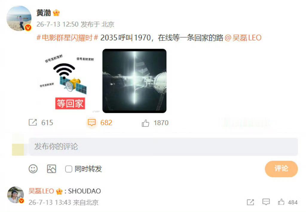 吴磊连续回复3个SHOUDAO科幻电影《群星闪耀时》设定横跨 1970 与 20