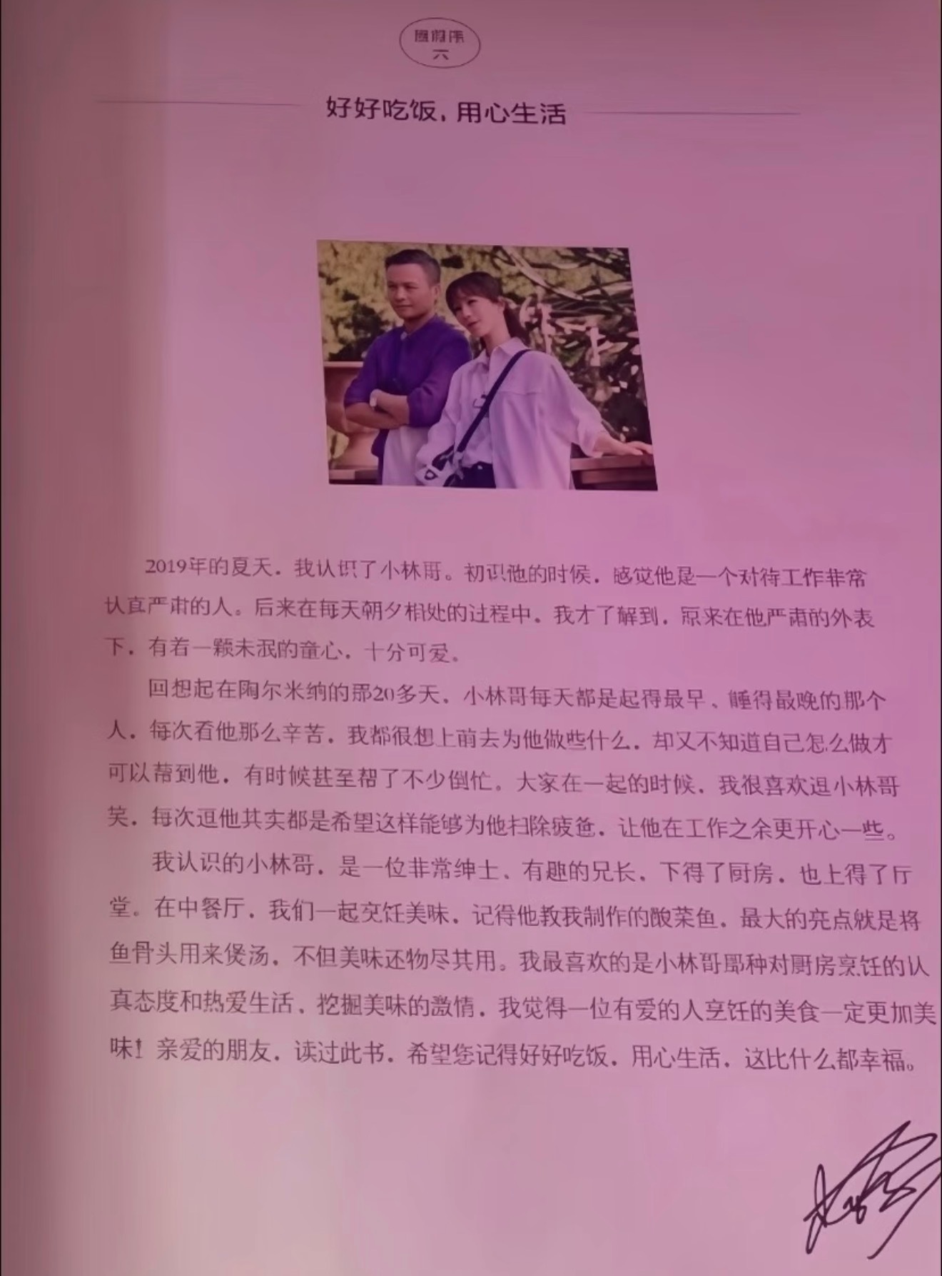 呜呜呜，这是杨紫给林大厨的书写的序。永远真诚！！！这样的人你怎能不爱！杨紫真的是