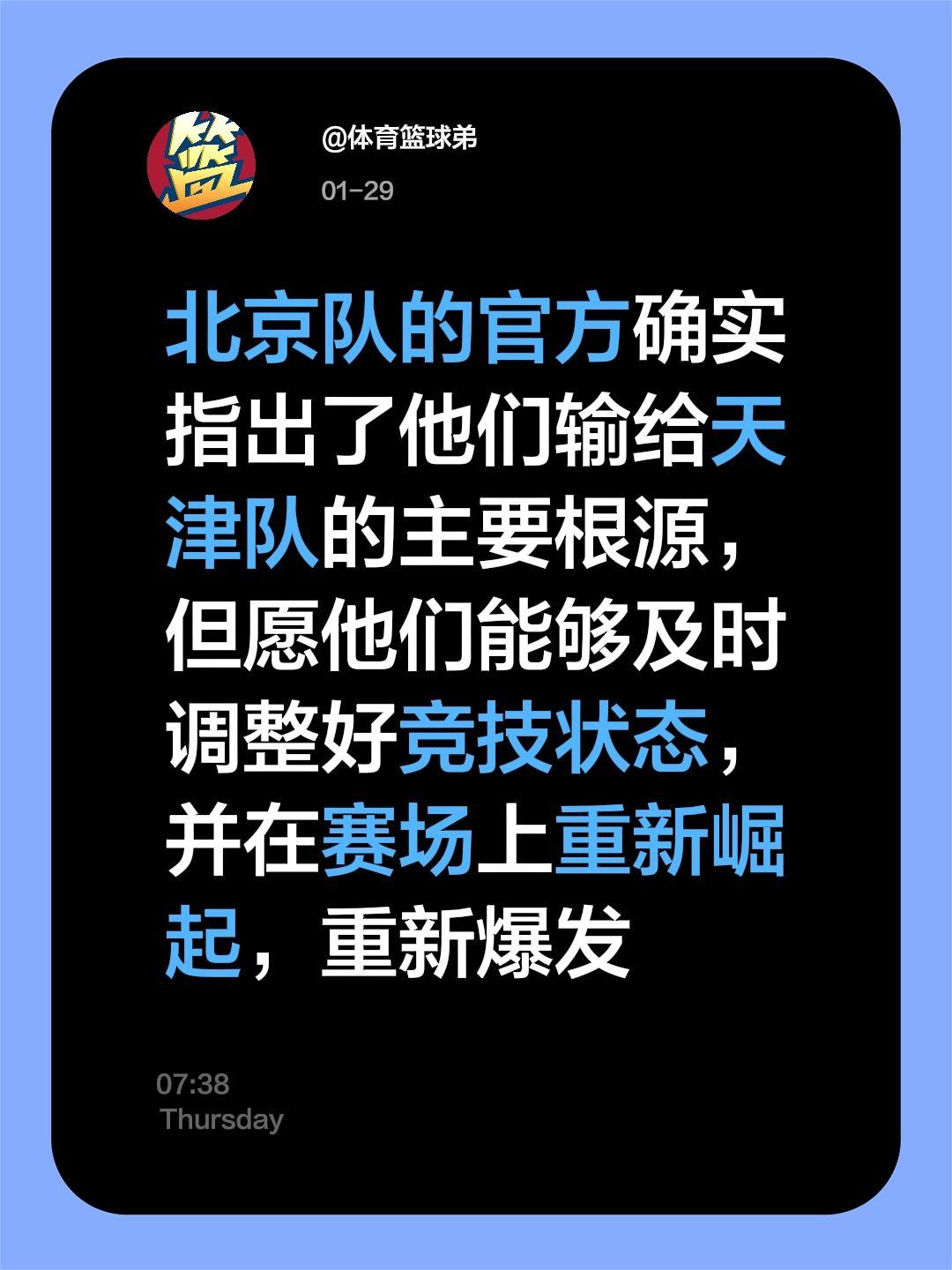 期待北京重新崛起，重新爆发，重新夺冠。我评论了 的作品： 北京队的官方...