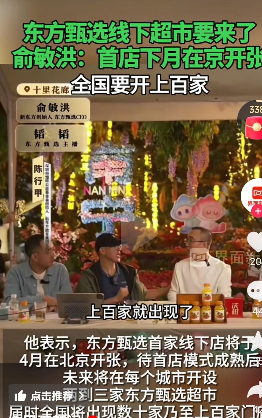 东方甄选要开线下超市了，真的是财大气粗啊，要开上百家，这好多大超市，永辉，家乐福