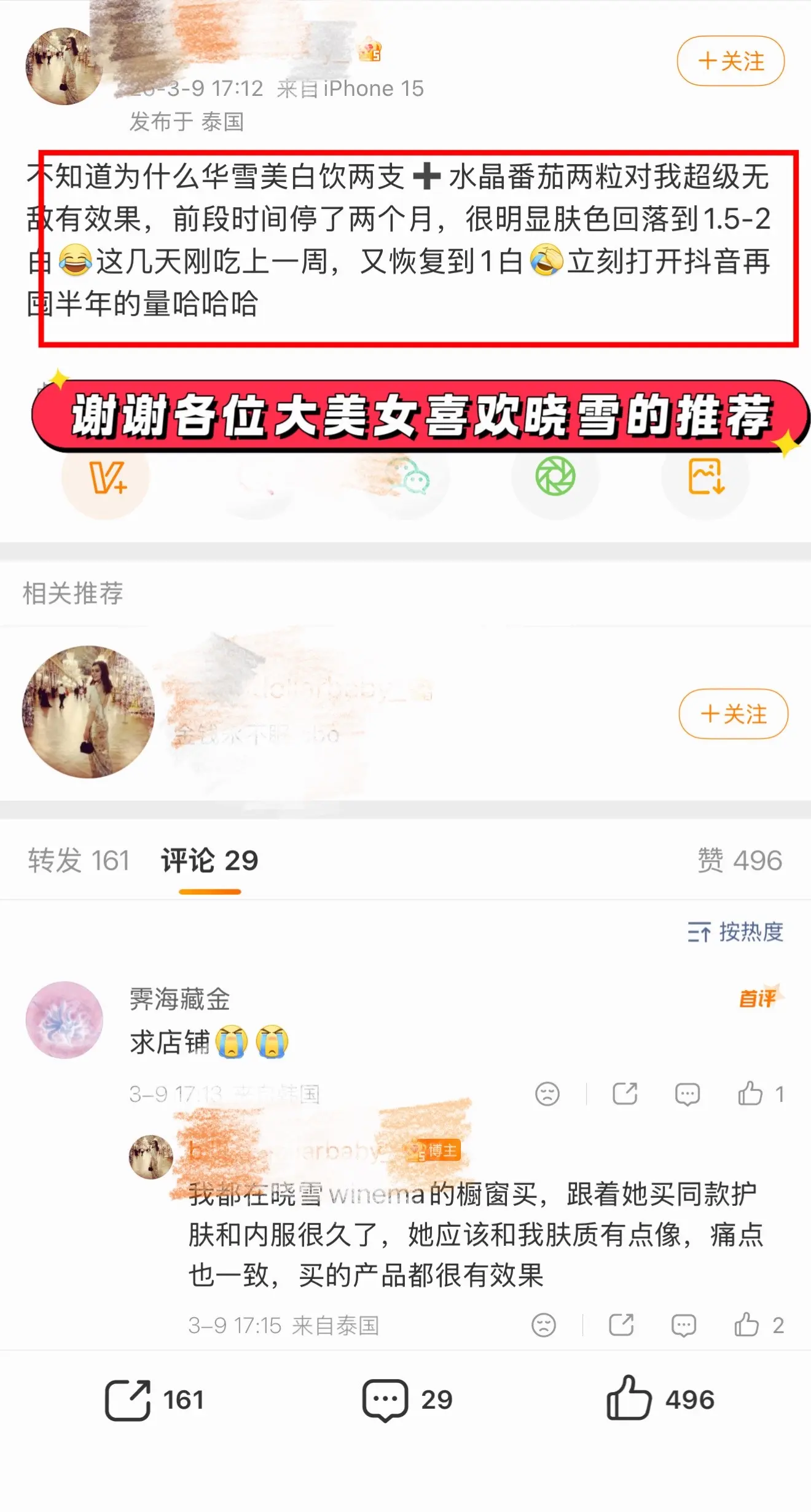 收获了一群白雪公主