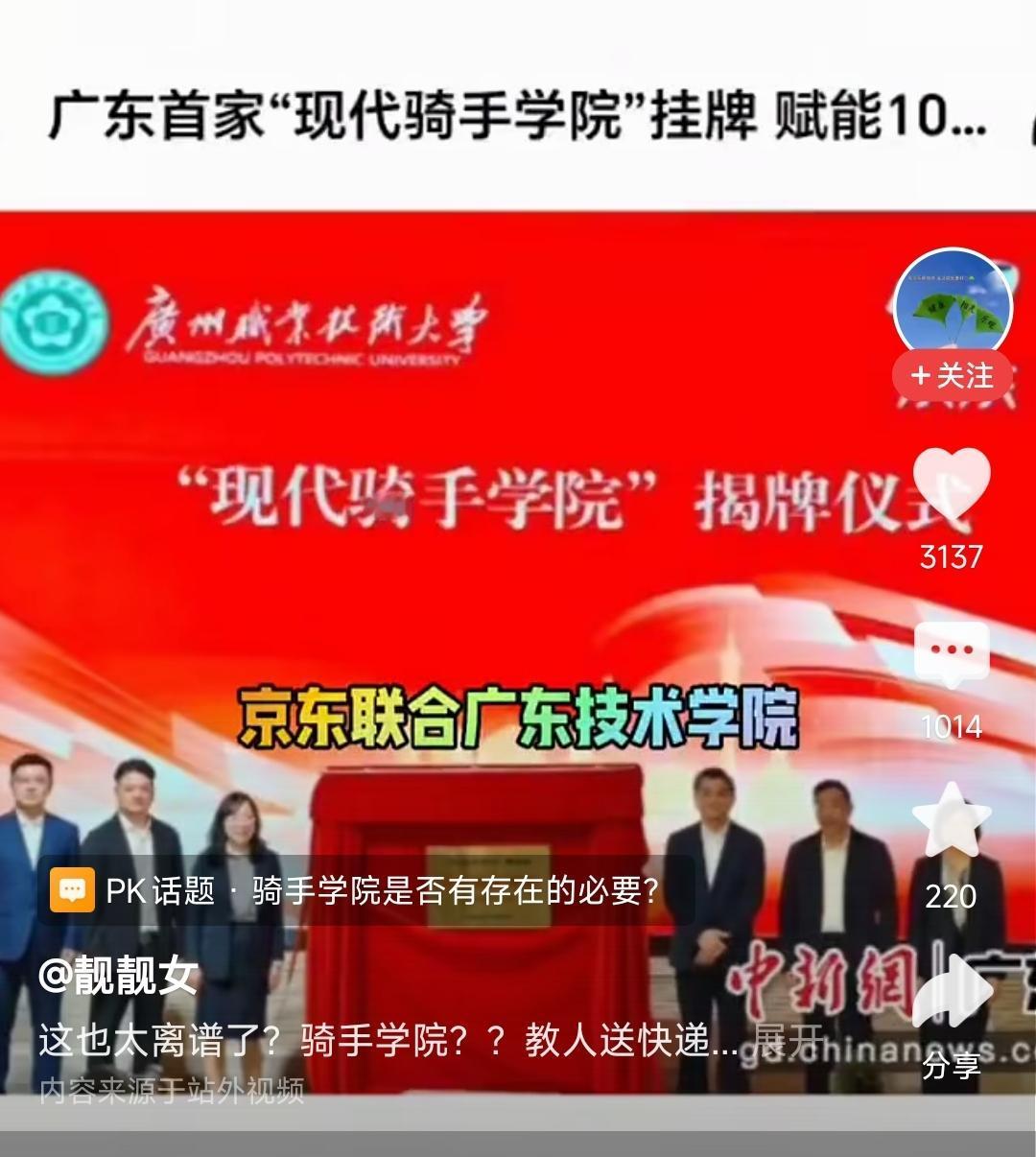 全国第一个快递员大学成立，以后送快递都需要相关专业？没有学历不让送？