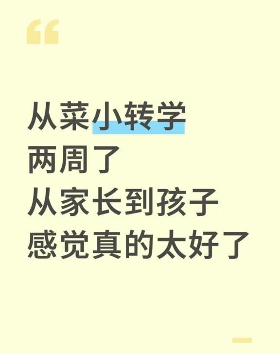 坐标上海浦东，从菜小转学两周了
不知不觉间，转学已经过去两周了。
原来就读的学校