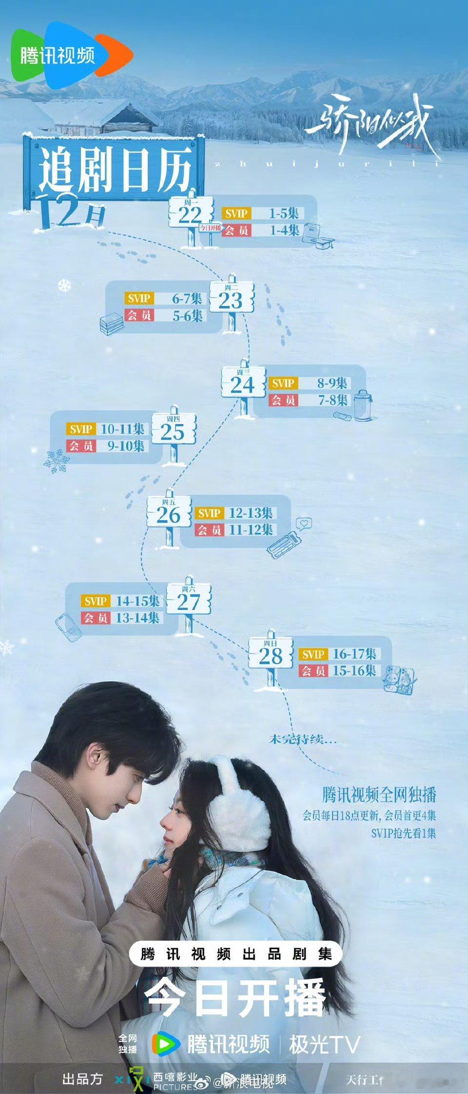 【腾讯上新】骄阳似我开播 宋威龙、赵今麦主演的骄阳似我 今天18点全网独播，敬请