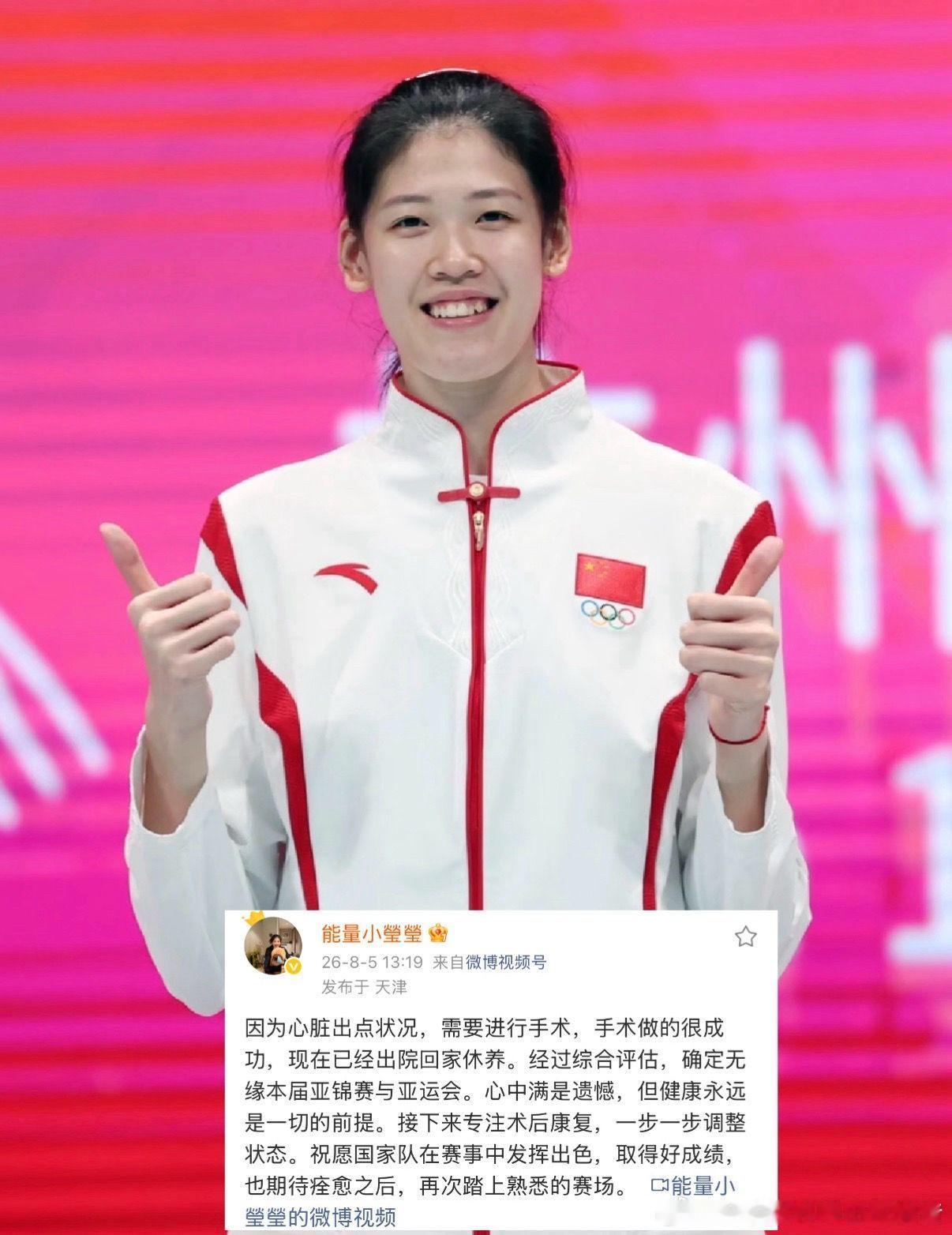 李盈莹心脏出状况【李盈莹无缘亚锦赛亚运会】李盈莹发文透露心脏出现异常并完成手术，