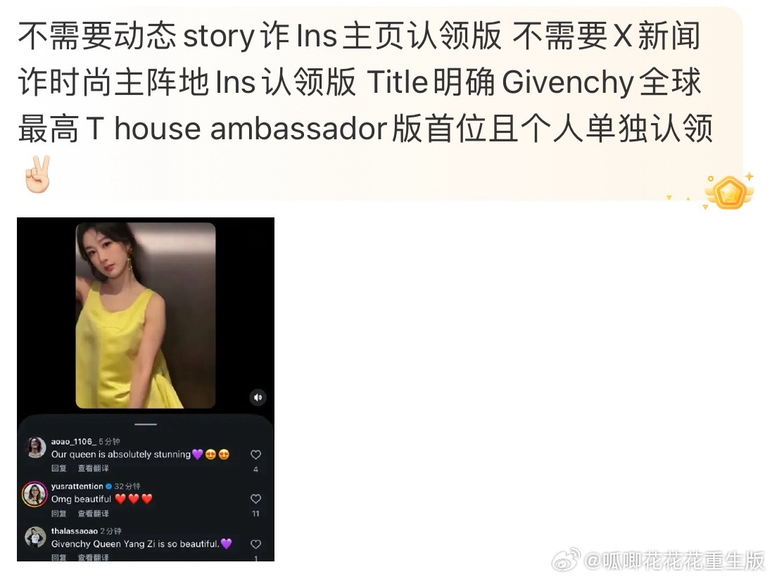 纪梵希女王杨紫成为27春夏大秀结束后品牌【首位认领】、【首位单独认领】、【首位共