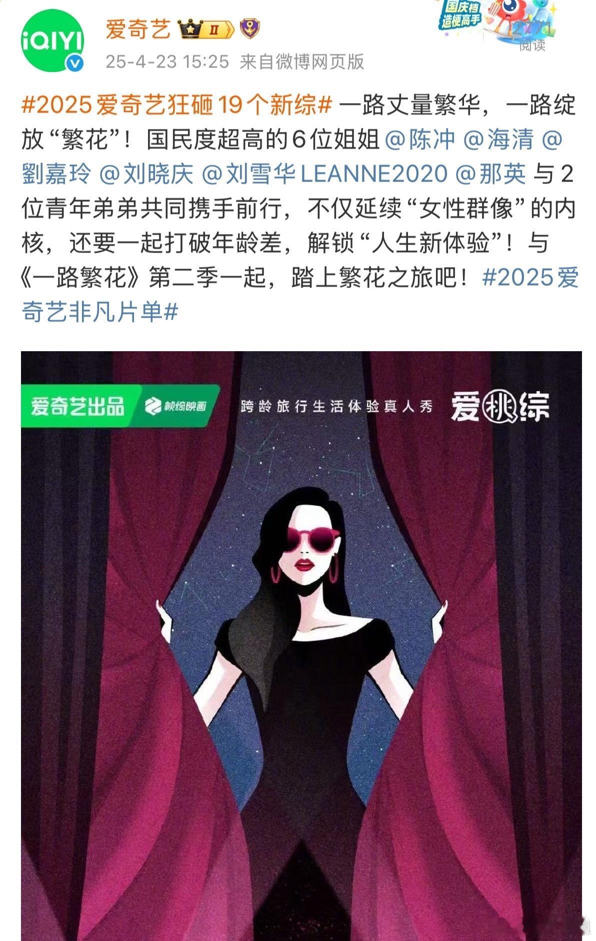 《一路繁花2》阵容：陈冲、海清、刘嘉玲、刘晓庆、刘雪华、那英以及2位青年弟弟。这