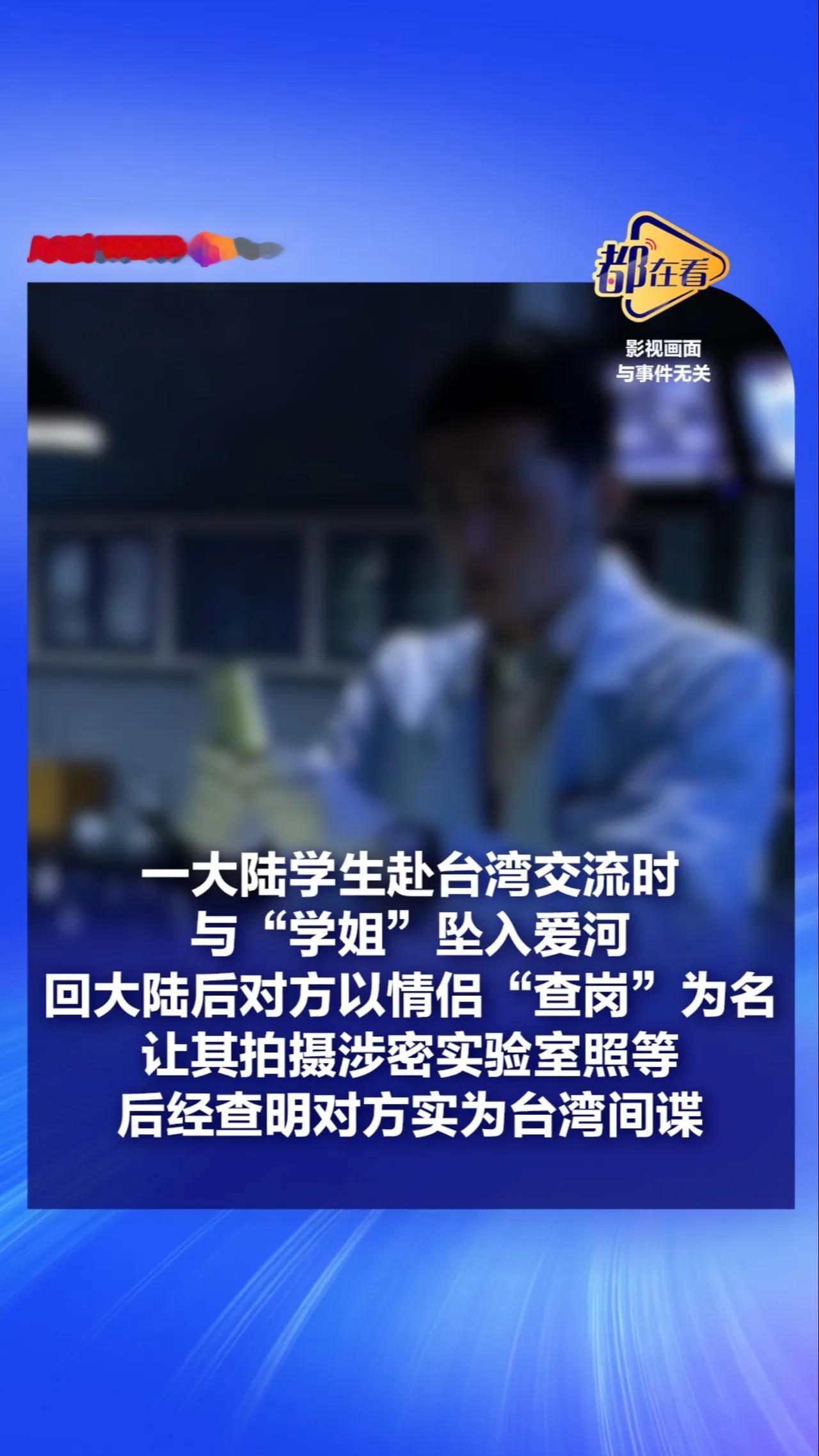 学姐居然就是间谍！现实版本的《交锋》，居然发生在我们的现实生活里！