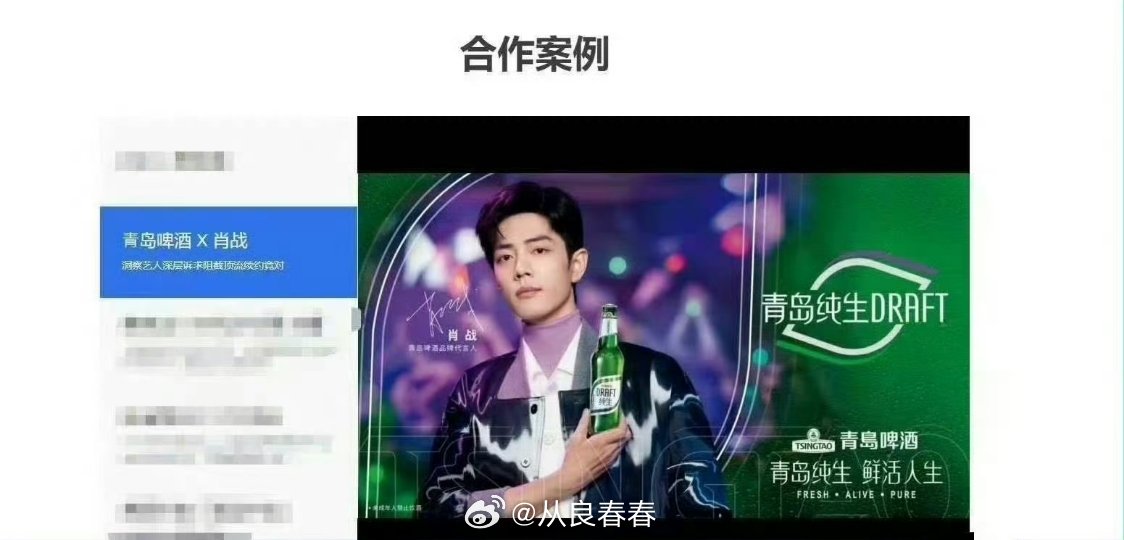 青岛啤酒当年从竞品撬来肖战代言那个营销公司还拿来当案例宣传:阻截顶流续约竞对 