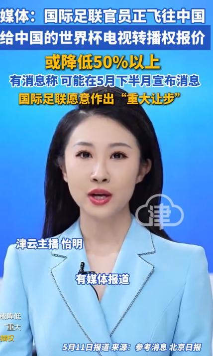 太解气了！一向傲慢的国际足联，这次终于低头了！据香港《南华早报》5月10日重磅报