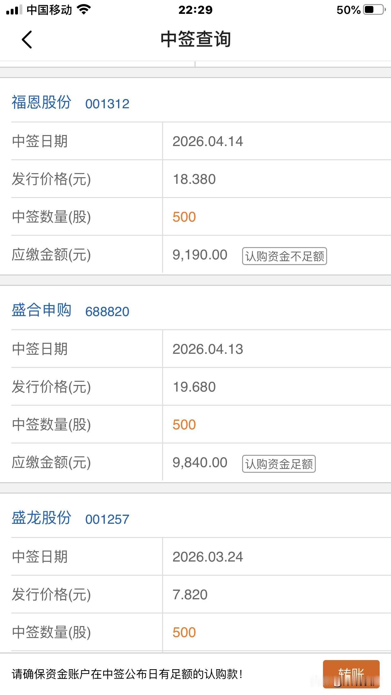 这运气简直绝了！昨晚又中了一签！在短短的二十天内，竟连中三签新股。这不是逆天是什