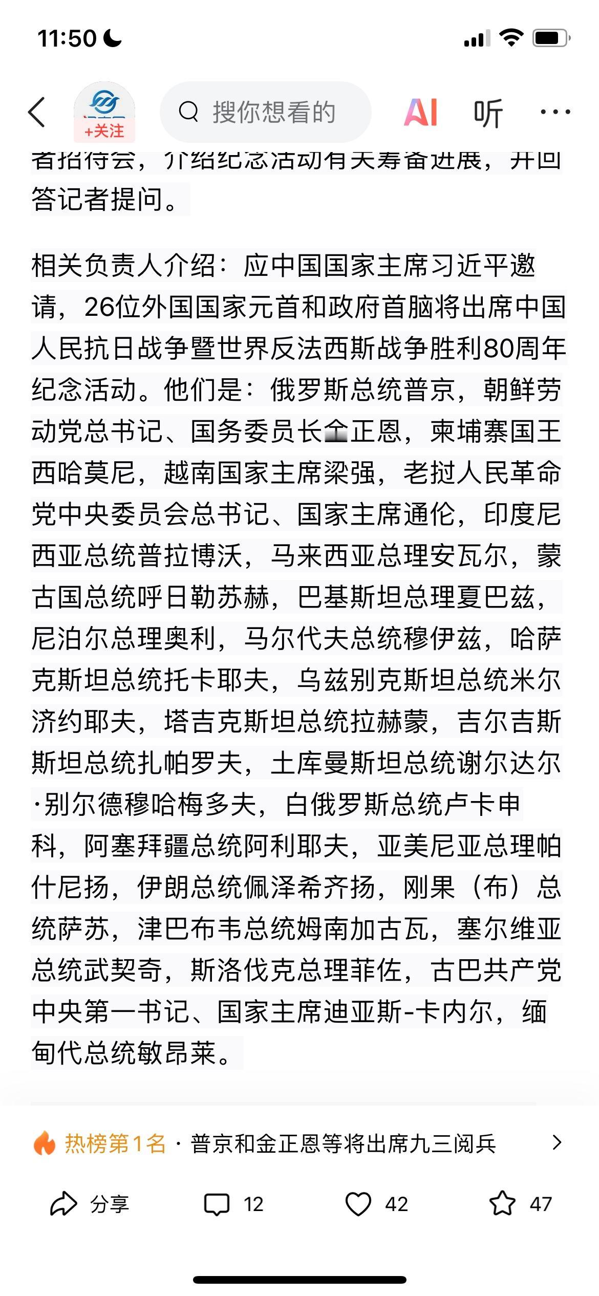 名单来了，九三阅兵26国首脑齐聚北京，俄罗斯、伊朗、古巴、白俄罗斯、塞尔维亚是意