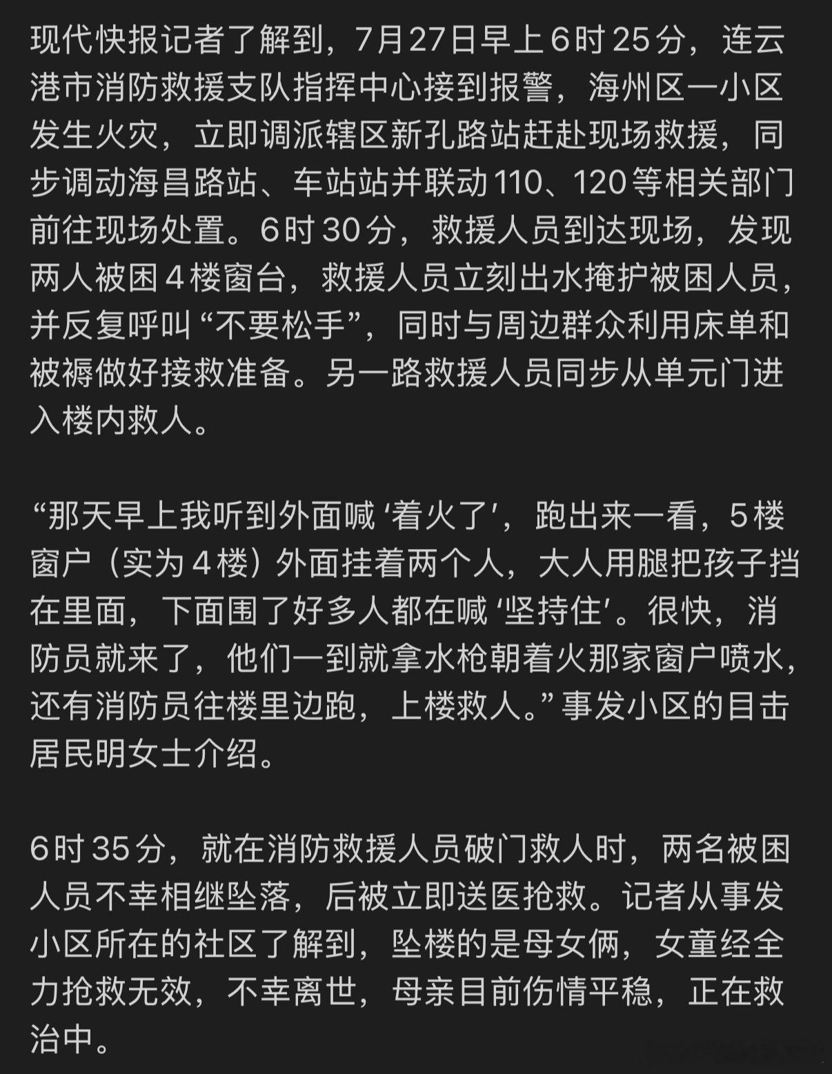 6:25接警，6:30到现场，6:35人掉下去，时间线没问题的话，消防这边没啥问
