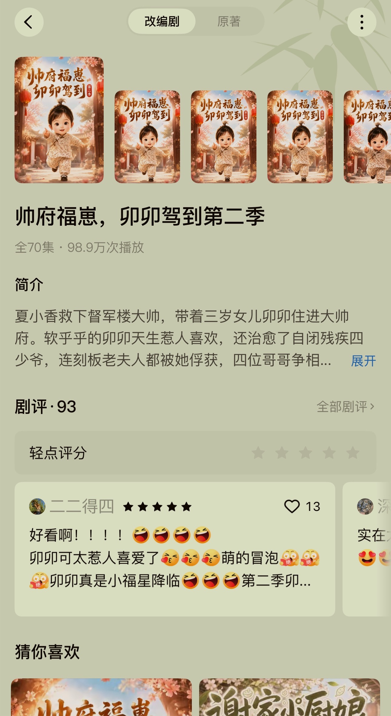 我已经沉迷这部ai剧了 时不时冒出来一句河南话我要笑吐了*《帅府福崽卯卯驾到》 