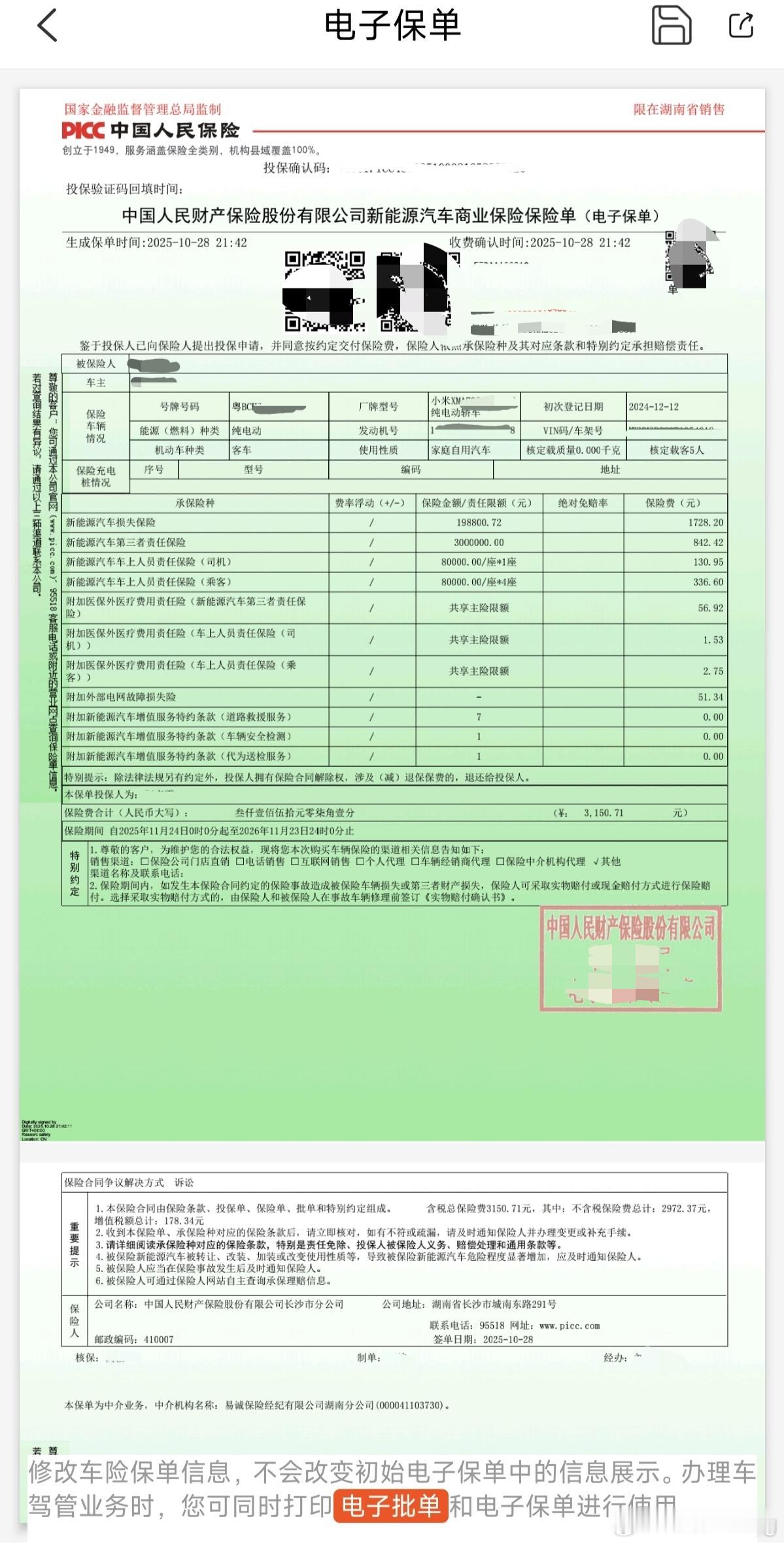当初带保费节奏带得那么凶，现在小米车越来越多，有人续保甚至价格只要三千，就没人说