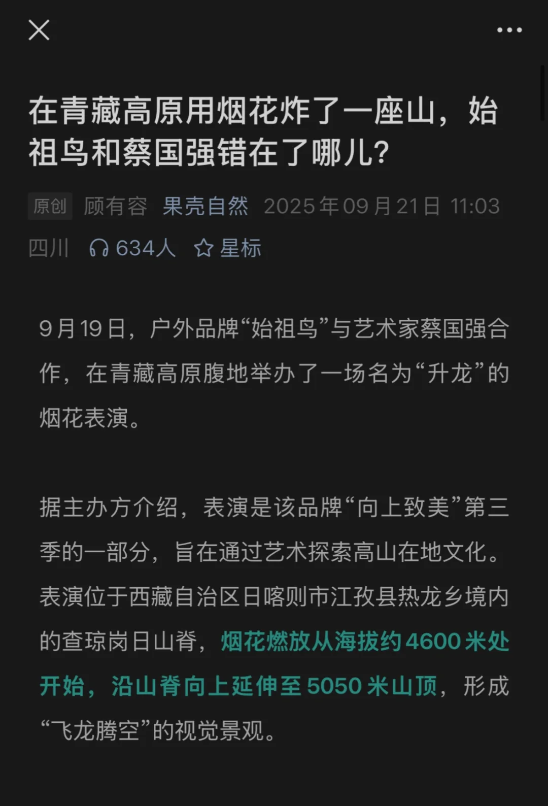 植物专家顾有容的专业解读
