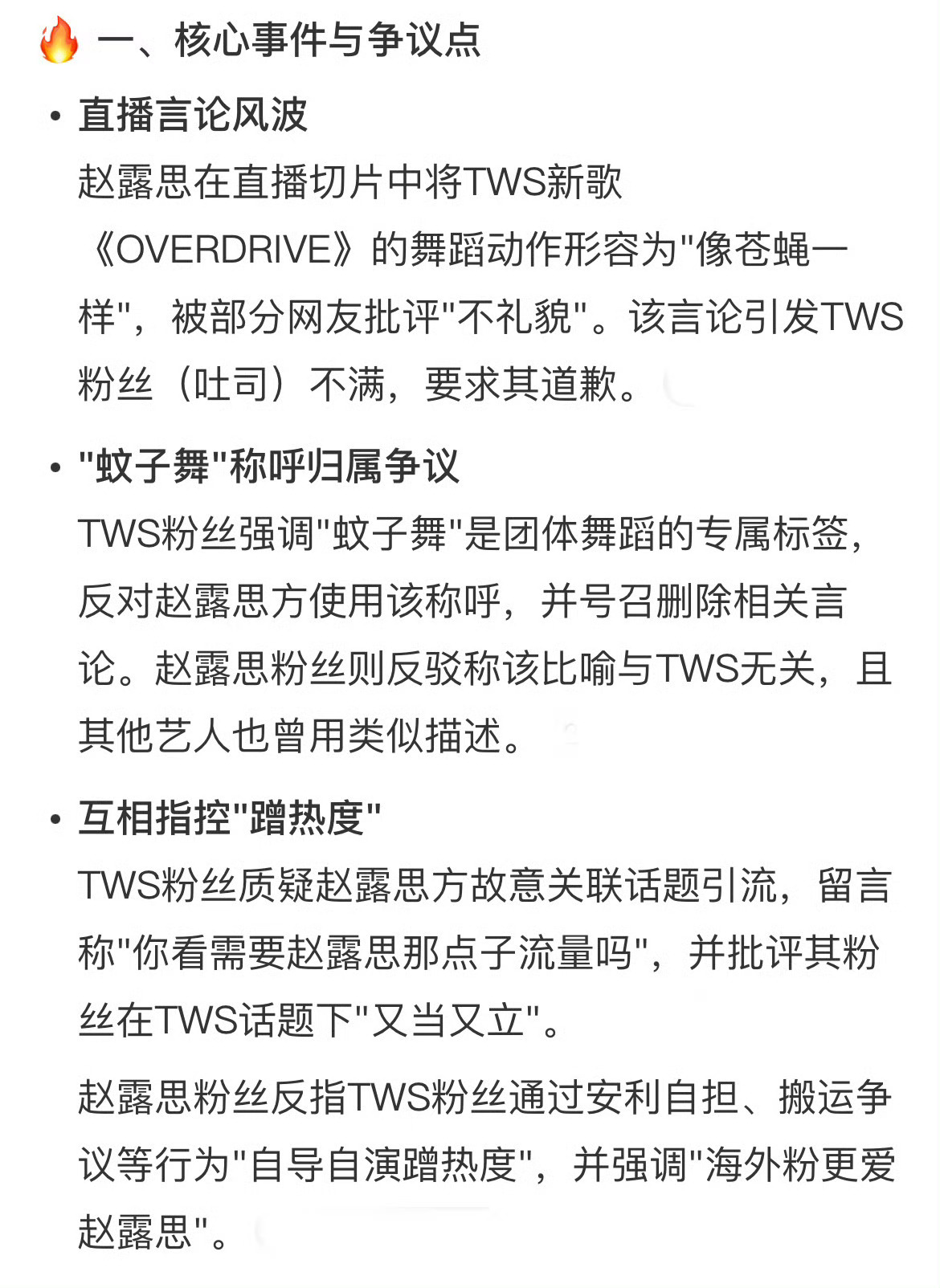 TWS粉丝和赵露思粉丝交流起来上了RS第一 TWS