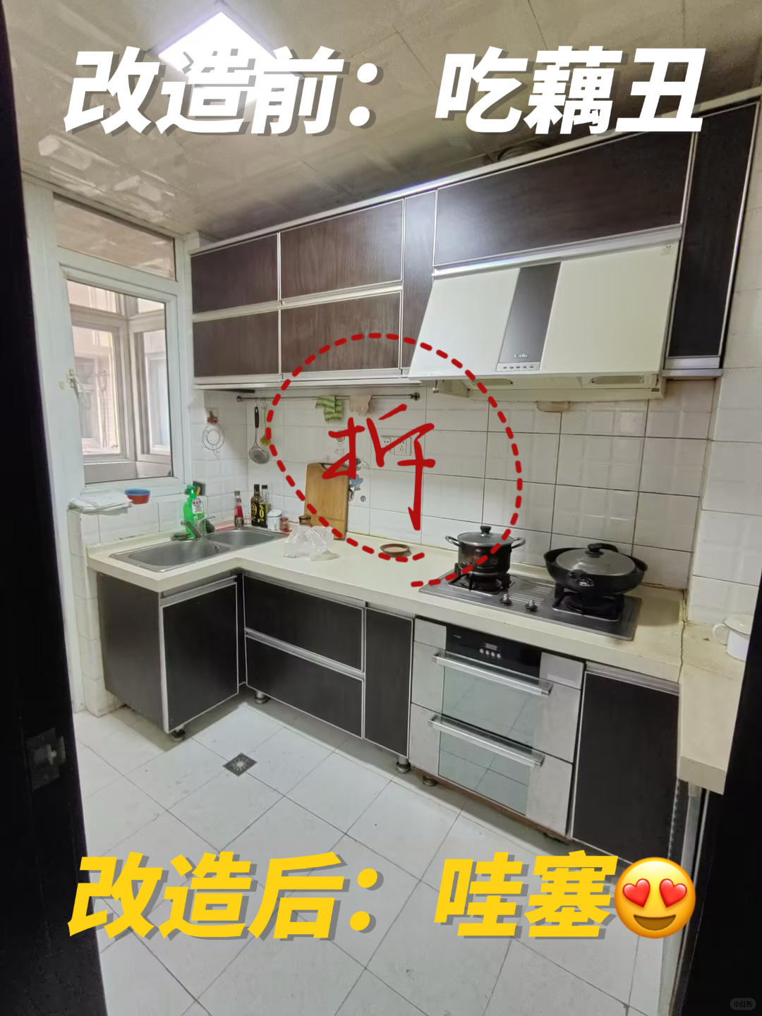 10年前老厨房改造，居然不到1万❓