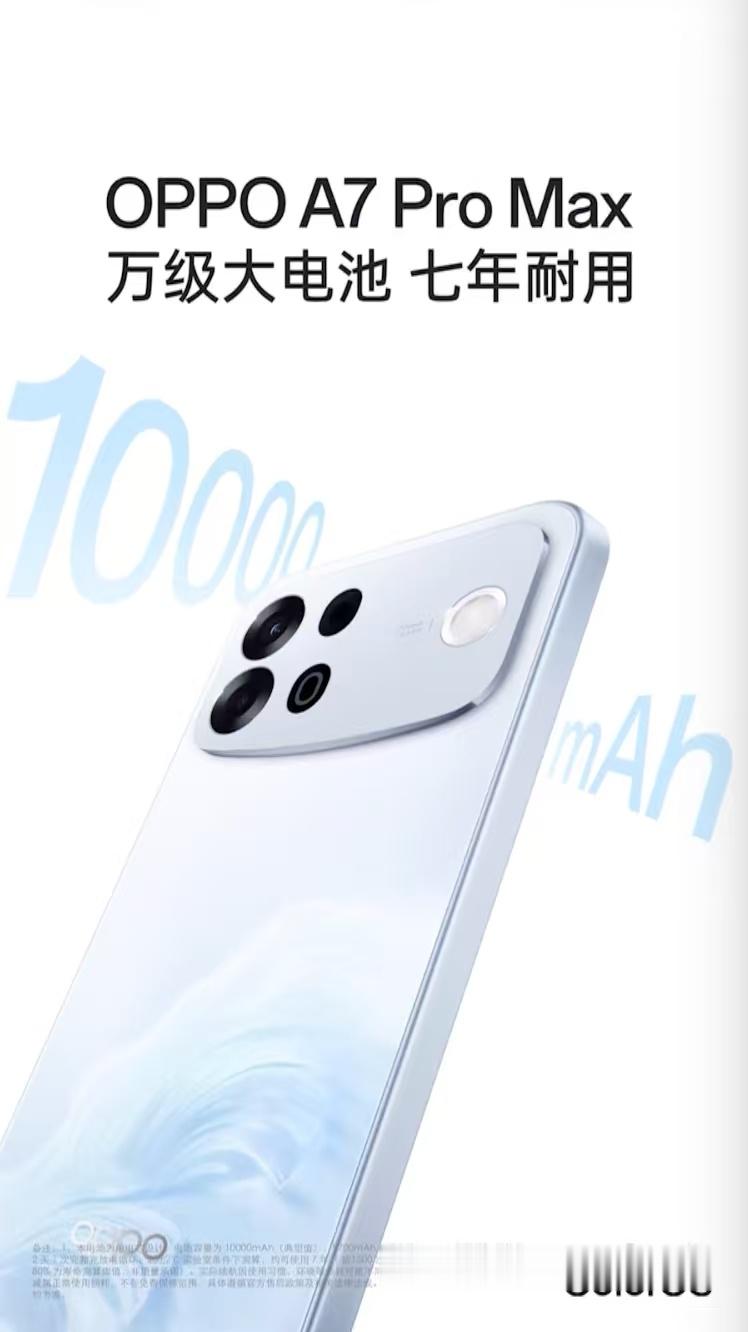oppoa7promax 搭载10000mAh万级大电池，终结手机电池容量和寿命