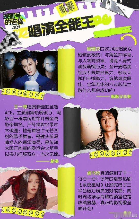 檀健次王一博虞书欣唱演全能王   也就你们仨实至名归了！！！ 