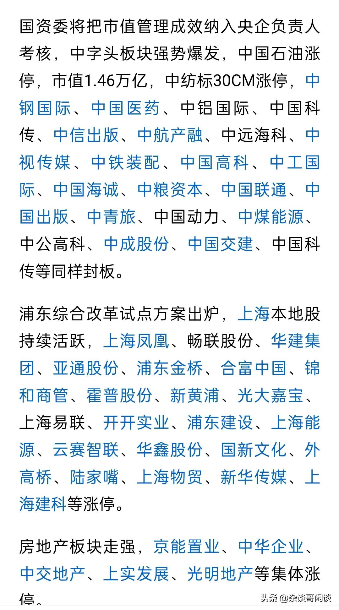 a股要强势回归了？国资委将市值纳入负责人考核，在这样的情况下，许多负责人必然会保