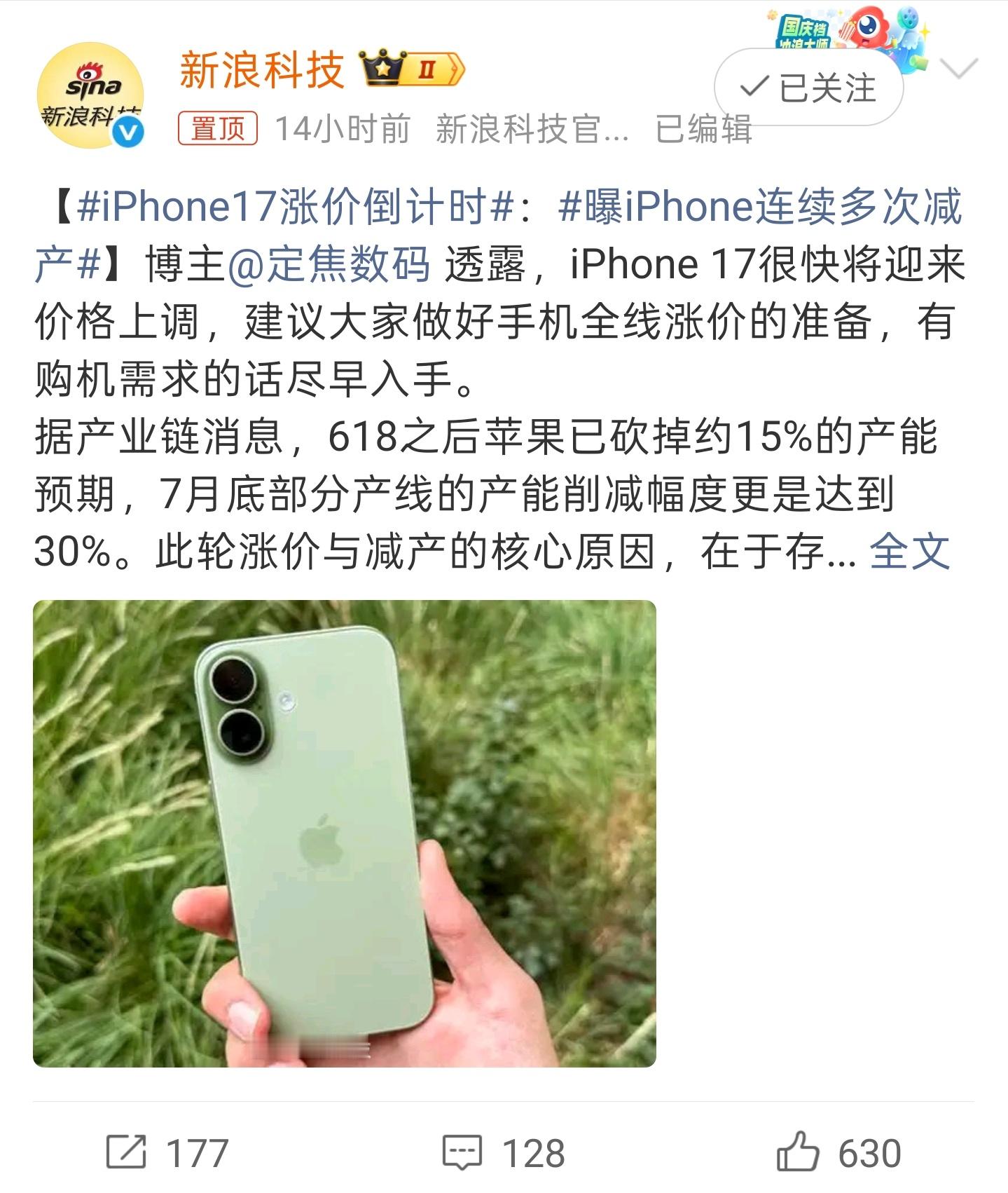 手机   两条热搜一起看就觉着很有意思了。反正老款涨价已成定局，何必执迷于自己的
