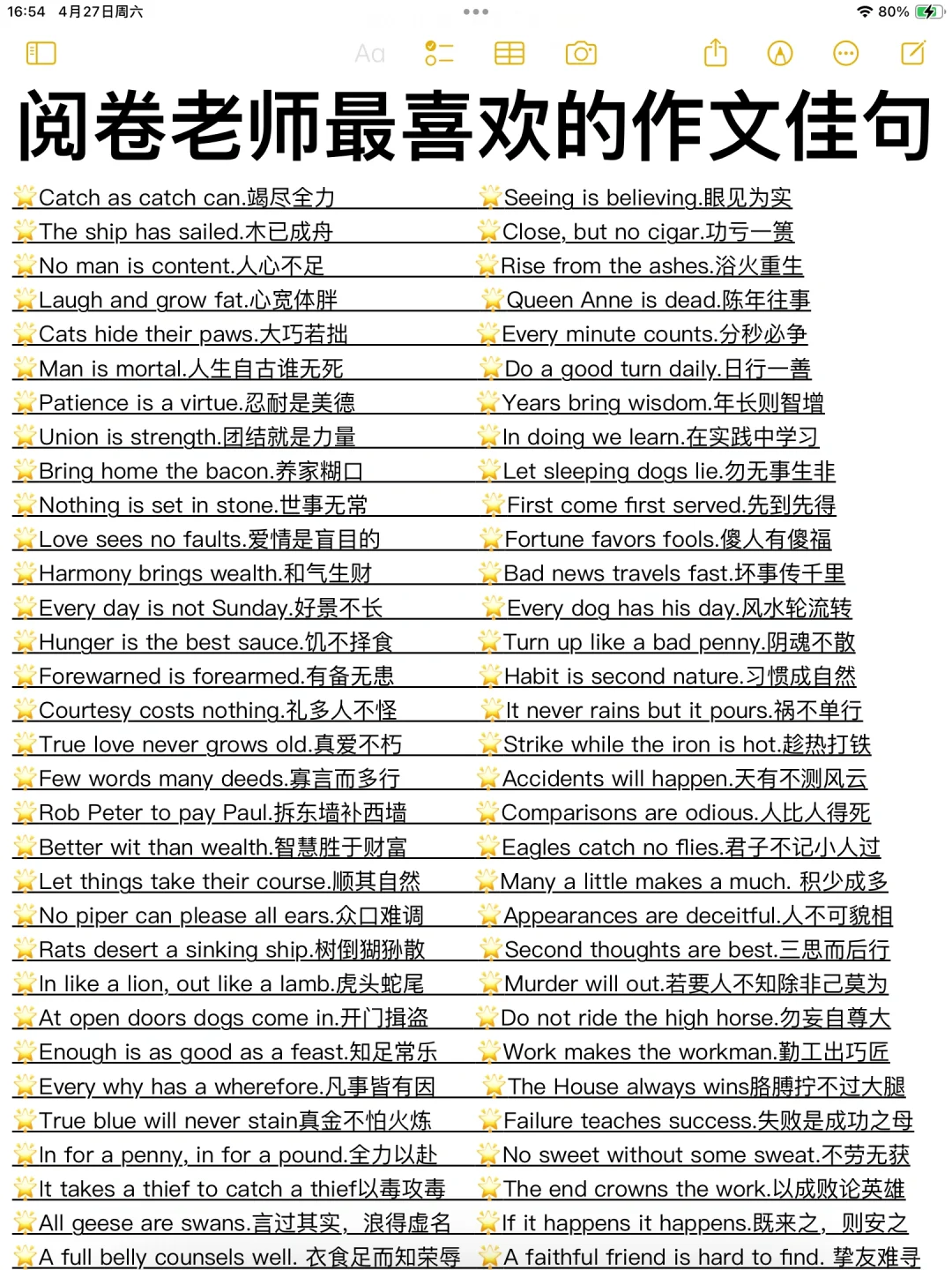 美到窒息的励志英语短句！阅卷老师超爱！高级
