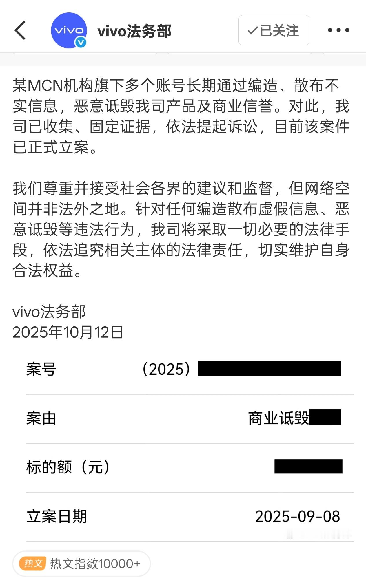 vivo起诉某MCN诋毁索赔近千万 连老实本分的蓝厂都被黑，现在黑公关真的是太猖