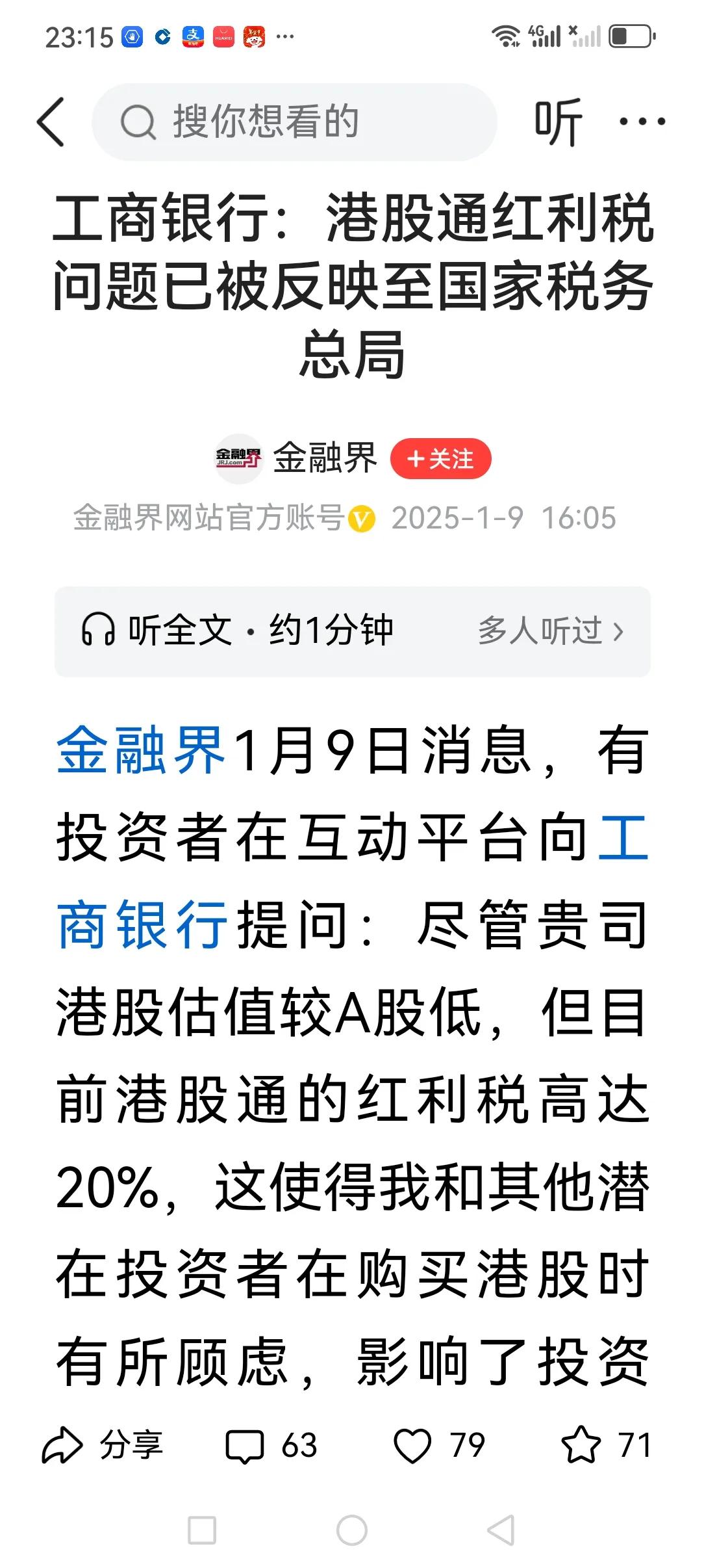 港股通红利税是根据《财税81号》文的规定进行征收的。

一个文件的出台和执行都有