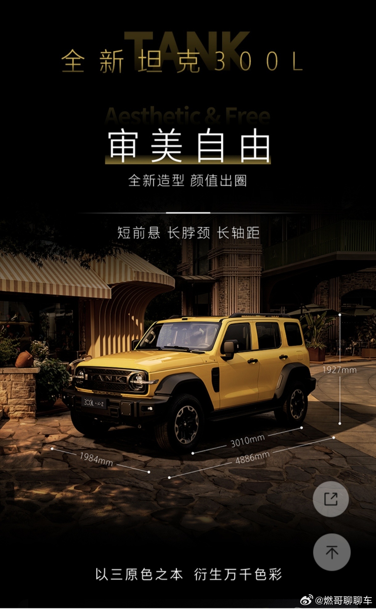 全新坦克300预售价来了，先公布的是300L，也就是长轴版，Hi4-T版本是25