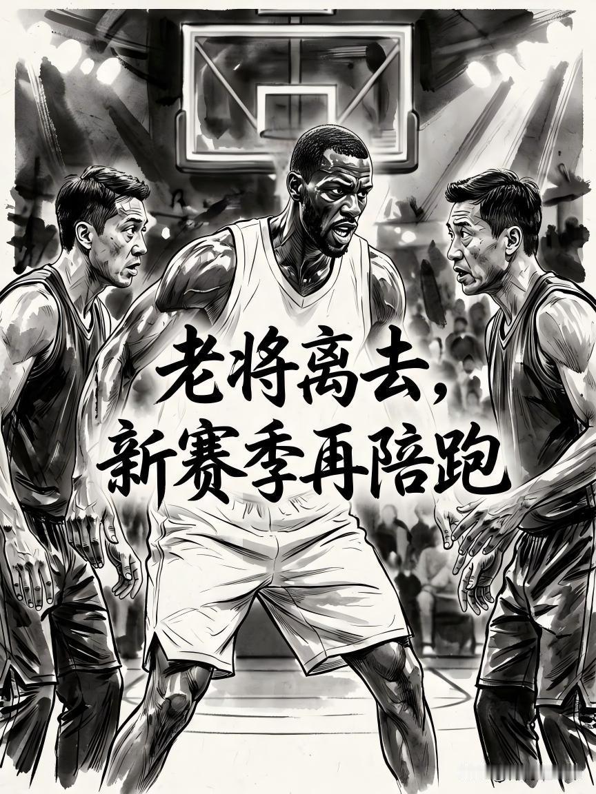 又开始毒奶湖人队，如果管理层真的这么干了，他们将在新赛季再度无缘夺冠。这样的结果