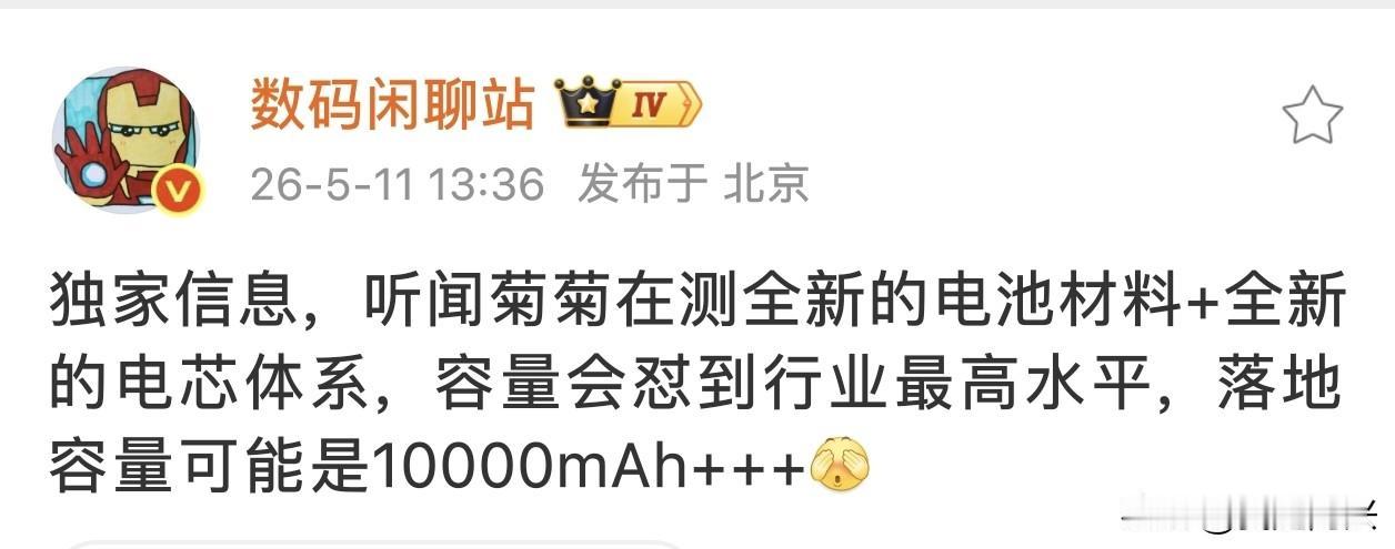 希望这块全新的电池能起能用在旗舰机型上面，然后给老机型电池扩容，让华子以前那些旧