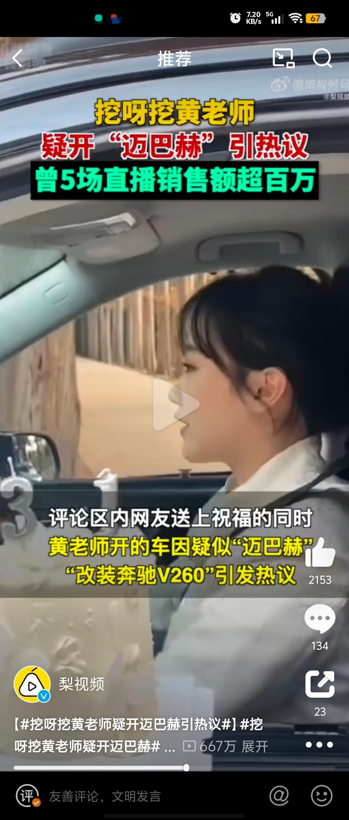 挖呀挖黄老师疑开豪车引热议 个人就觉得万一人家本身就有钱呢？或者说人家通过自己努