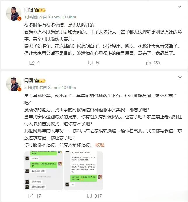 没想到闫闯跟韩路五年前的聊天记录还有保存，看来两人心里也有疙瘩。感觉车圈挺乱的，