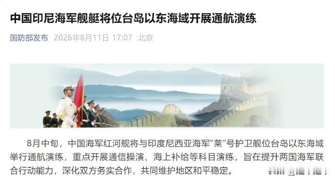 国防部8月11日的消息，8月中旬，中国海军054A型导弹护卫舰“红河舰” 将与印