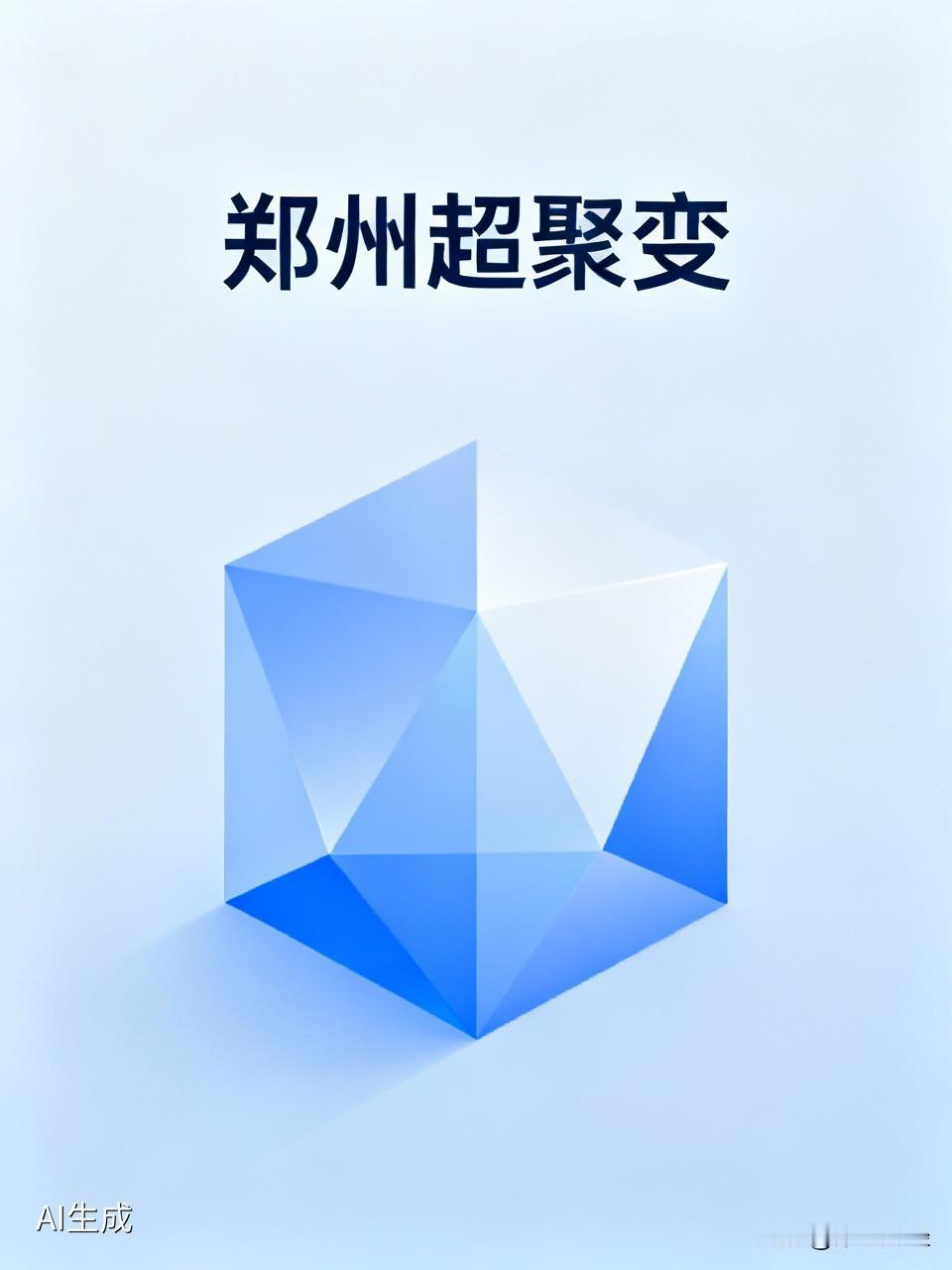 七天。从IPO获受理到港区项目动工，超聚变只用了七天。

5月22日，超聚变的创