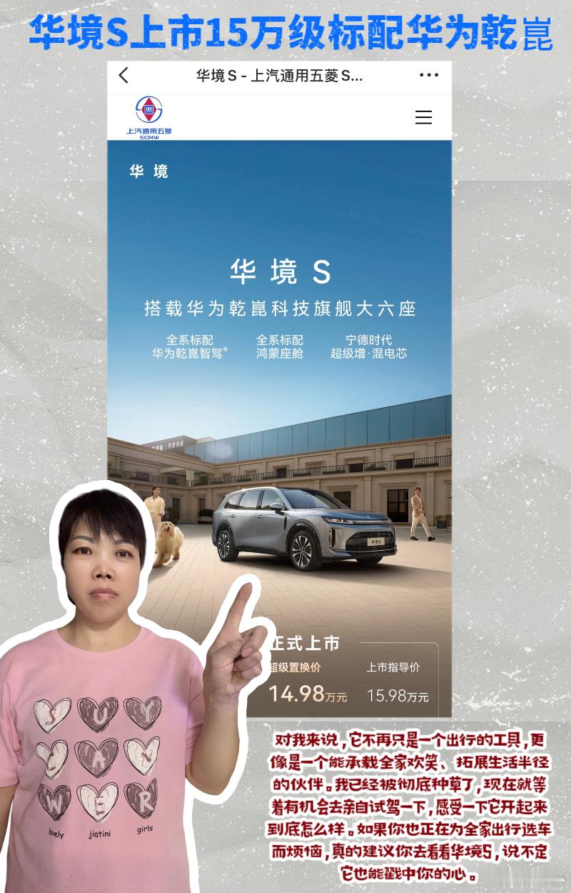 华境S上市15万级标配华为乾崑💖姐妹们，今天我必须来好好唠唠这辆让我一眼心动的