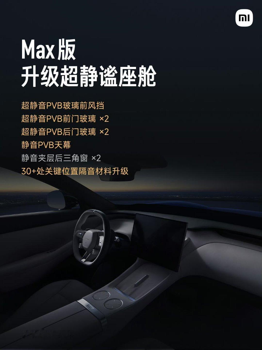 小米YU7 全系标配静音夹层玻璃；200+噪音优化，120+处声学材料应用；领先