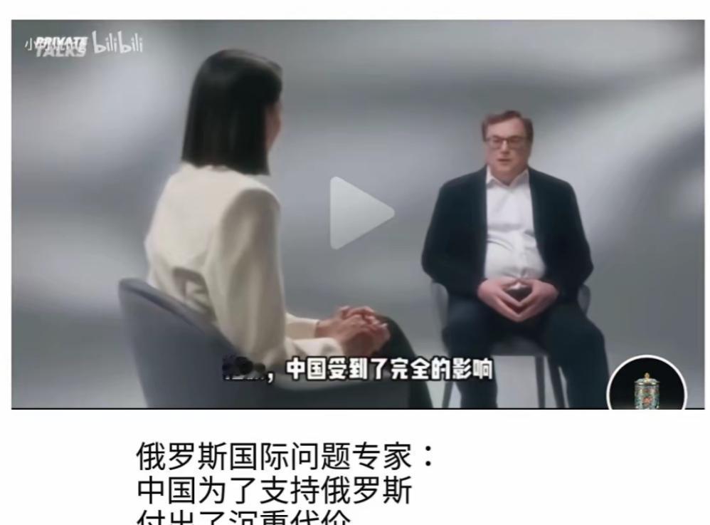 俄罗斯专家终于说了句实话！

就是这位俄罗斯专家在一档采访节目中表示：中国挺俄没